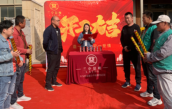 感謝頤和星苑業主對蘭亭景觀的信任，祝開工大吉